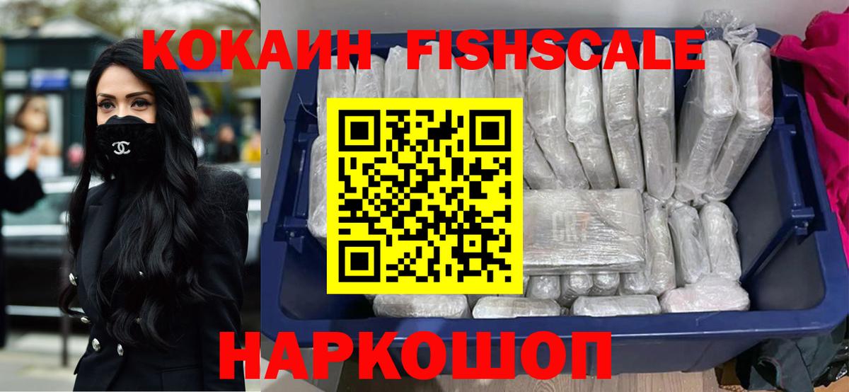 Cocaine Колумбийский  Вход с VPN  COCAIN Fish Scale  КОКАИН  Нижний Новгород 