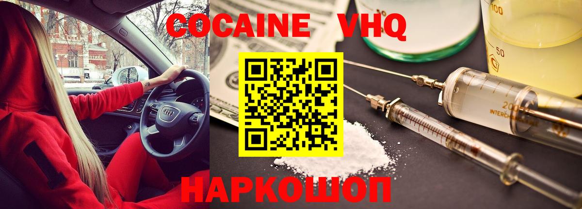 Кокаин VHQ Нижний Новгород