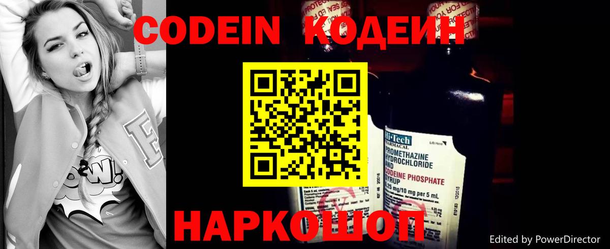 Codein напиток Lean (лин)  Вход с VPN  купить закладку  Кодеиновый сироп Lean напиток Lean (лин)  Нижний Новгород 