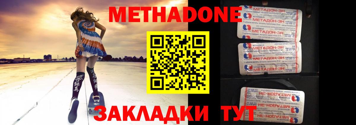 Метадон VHQ  МЕТАДОН VHQ  Вход с VPN  Нижний Новгород 